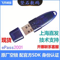 Flying integrity ePass2001 encryption lock USB Key digital signature authentication blank dongle ukey
