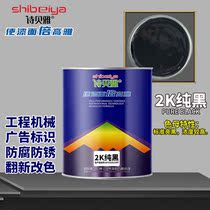 2K black paint car paint metal anti-rust paint gate railing refurbishment color change outdoor spray paint pure black gray