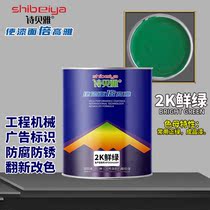 Green 2K automotive paint finished paint rust-proof metal industrial paint standard green bright green green green light green