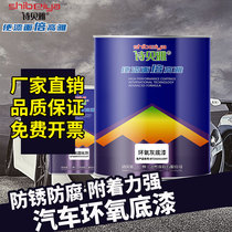 2K automotive epoxy primer stainless steel aluminum alloy refurbishment color change anti-rust anti-corrosion gray white black