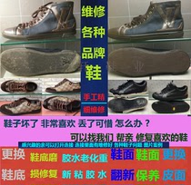 All kinds of high-end shoes leather shoes casual shoes repair replacement sole repair and replacement of soles.