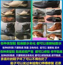 Maintenance of all kinds of mens brand shoes leather shoes sports shoes open glue re-stick repair shoes repair shoes