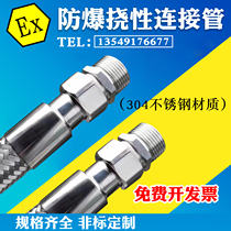 BNG304 stainless steel explosion-proof flexible pipe EXD explosion-proof flexible connecting pipe threading pipe metal hose 15DN20