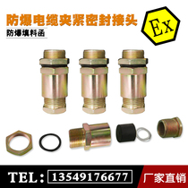 Explosion-proof fittings Explosion-proof cable clamping glands Stuffing boxes Internal and external thread cable explosion-proof glands
