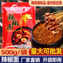 Kawabao's kitchen dry chili noodles 500g commercial dipping Sichuan hot pot spicy skewers dry disc seasoning large bag