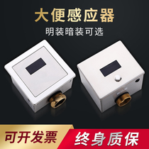 Shing stool sensor automatic flushing valve smart toilet infrared hidden water tank squatting toilet accessories