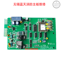 Wuxi Blue Sky Fire Motherboard Repair Blue Sky Circuit Board Repair Interlock Card Repair Blue Antenna Circuit Board Repair
