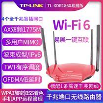 WIFI6 TP-LINK双频全千兆高速无线路由器XDR1860