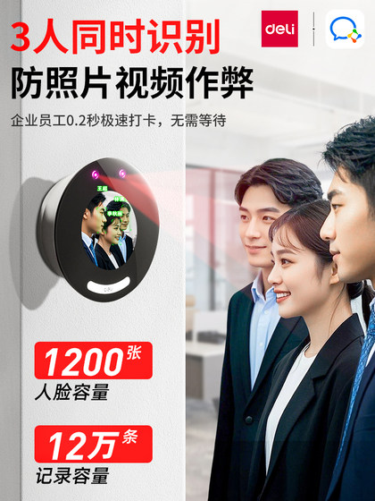 Deli Enterprise WeChat D65C Smart Cloud 출석 기계 동적 인식 인식 체크인 기계 엔터프라이즈 직원의 출석 기계 지원 WIFI/네트워크 포트 연결 체크인 시스템 체크인 시스템 Deli Enterprise WeChat D65C Smart Cloud 출석 기계 동적 인식 인식 체크인 기계 엔터프라이즈 직원의 출석 기계 지원 WIFI/네트워크 포트 연결 체크인 시스템 체크인 시스템
