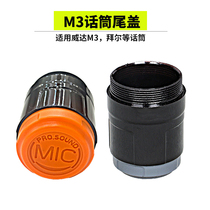 M3 microphone tail cover wireless microphone bottom cover KTV plastic rear cover MIC battery cover tail bottom shell Baier accessories