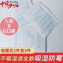 Full forest environmental protection shoes drawer electronic products storage 5g * 60 small bag moisture-proof mildew-proof silicone drying dehumidifier bag