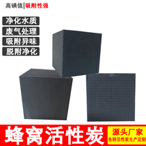 Factory honeycomb activated carbon block in addition to formaldehyde waste exhaust gas treatment Carbon adsorption tower purification tower Spraying paint room