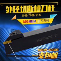 CNC tool holder cutting outer circle grooving Outer diameter cutter Cutting cutter MGEHR2020-1 5-5 cutter tool