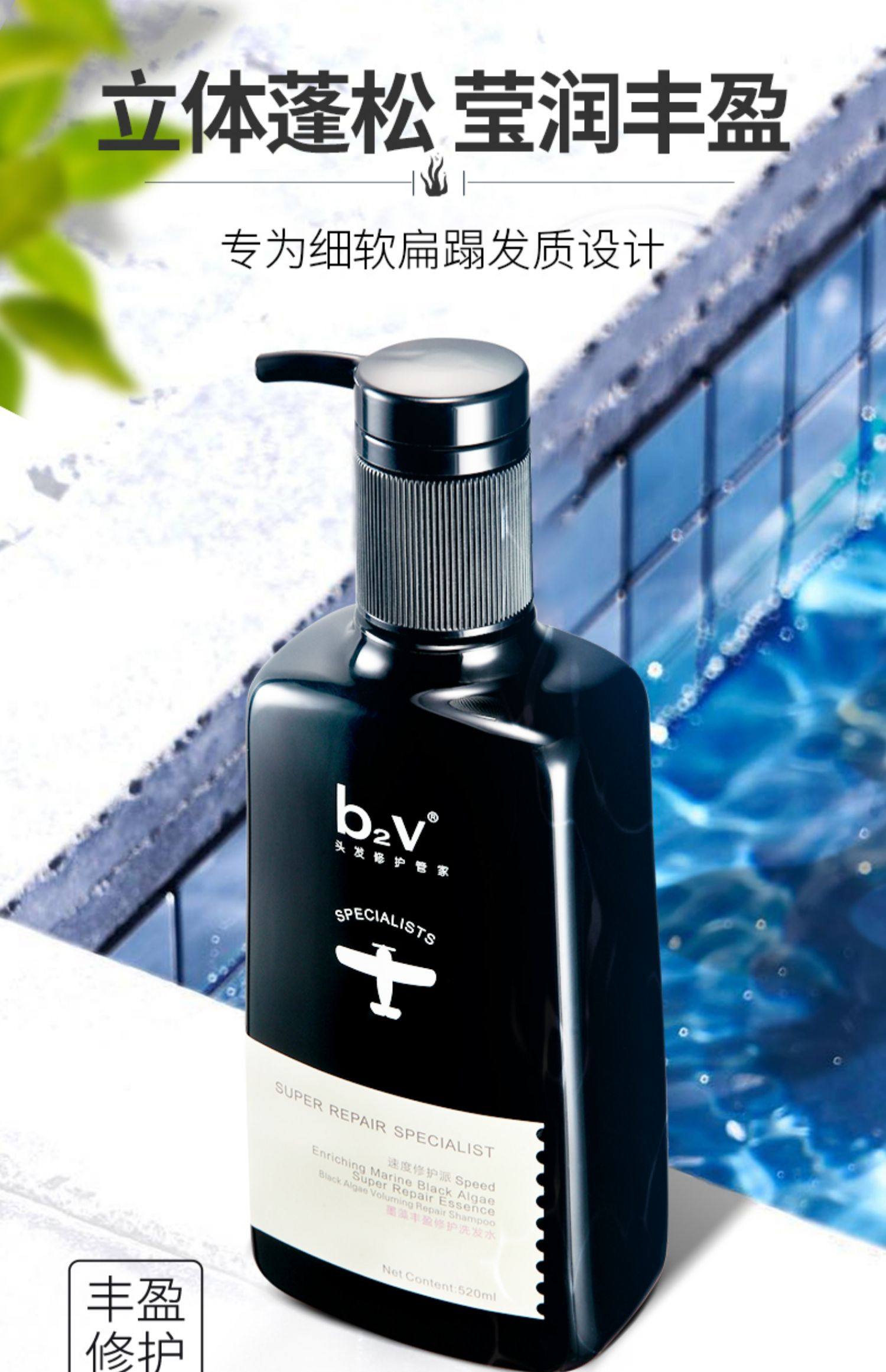 b2v墨藻丰盈修护洗发水丝滑柔顺洗发露顺滑持久修护洗发膏洗发乳_精打