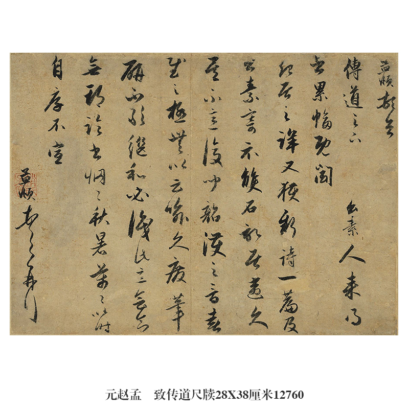 元赵孟頫宗阳宫帖行书名帖尺牍古代字画书法复制品新中式卷轴挂画