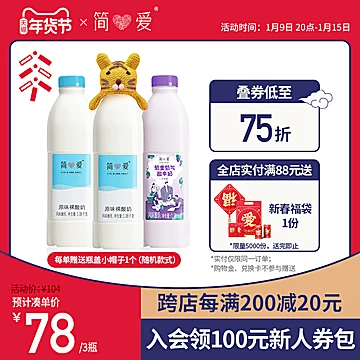 【可凑单】【简爱】裸酸奶1L*3瓶[16元优惠券]-寻折猪