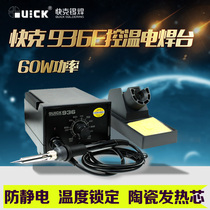 Quick welding table 936 anti-static QUICK936 welding table anti-static soldering iron imported ceramic heating element