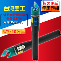 Taiwan Baogong red light fiber optic pen 5 km 10 km red light source breakpoint test pen MT-7510 7501