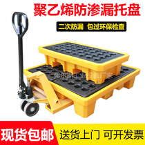 Chemical leak-proof pallet Two barrels of leakage platform Four barrels of anti-leakage pallet Oil barrel anti-leakage pallet