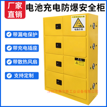 Lithium battery charging explosion-proof cabinet Battery electric vehicle fireproof storage safety cabinet lead-acid battery with cooling cabinet manufacturer