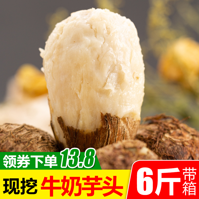 典诺 山东特产 现挖牛奶芋头 6斤带箱