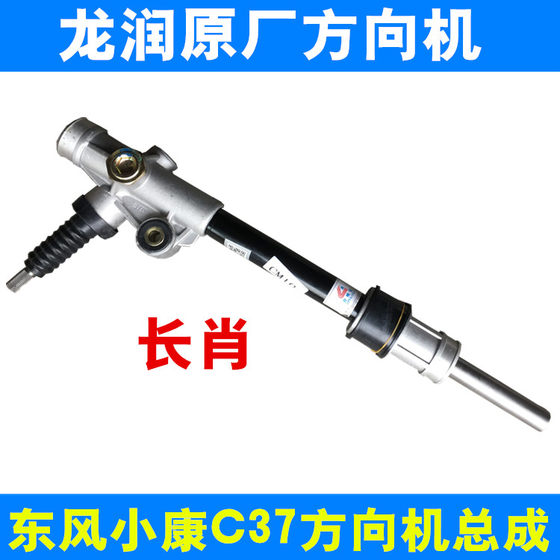 Dongfeng Xiaokang C37 C35 C36 Ruichi EC35 EC36 Direction Machine Assembly Steering Machine 원래 공장에 적합합니다. Dongfeng Xiaokang C37 C35 C36 Ruichi EC35 EC36 Direction Machine Assembly Steering Machine 원래 공장에 적합합니다.