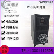 EX3C320K Wavemeaning UPS power supply 20KVA 18KW three-in-three-out-room long machine external connection battery 20K