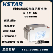 Cosda 6-FM-65 Colloidal Storage Battery 12V65AH Newsletter Solar UPSEPS Power Fire Emergency