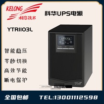 Cowha YTR1103LUPS power high frequency 3KVA 2700W computer server external storage battery 72V