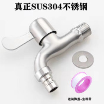 SUS304 stainless steel washing machine special quick opening short section tap mop pool anti-splash water foaming switch for 4 points