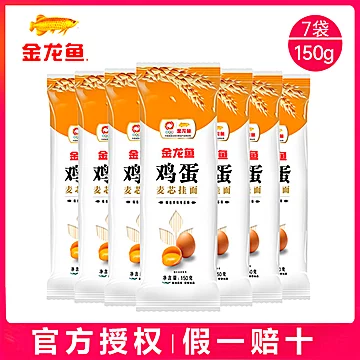 金龙鱼鸡蛋麦芯挂面150g*7包[5元优惠券]-寻折猪