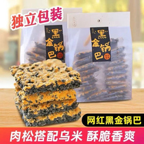 Dafeng food Black Gold Rice Rice rice crab crab fragrant salted egg yolk meat pine 368g independent Packaging net red snacks
