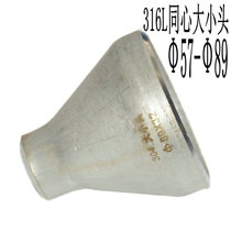 316L stainless steel concentrate welding large and small head 57 transformation 32 stamping diameter tube 89 to 25 pairs of welded diameter tube joints