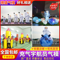 Inflatable Astronaut Gas Model Cartoon Astronaut Lunar Planet Spaceship Rocket Aircraft Model Mall Bar Decoration
