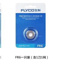 Shaver electric Feike knife head two whiskers mute head cover knife holder FS873 round special simple FS877