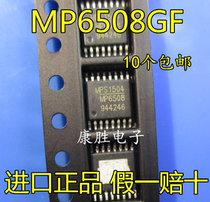 MP6508GF-Z brand new imported original power management chip spot HTSSOP-16 can be shot straight