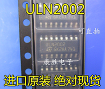New original ULN2002 ULN2002D1013TR chip patch SOP-16 spot a start shot