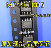 Liquid crystal power chip MP44010HS-LF-Z MP44010 SOP8 straight beat