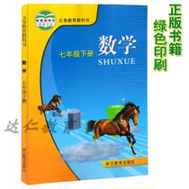 (Zhejiang Special) 2021 Application of the genuine Zhejiang Education Edition First 7 one-seventh Grade Book of Mathematics Class This Textbook