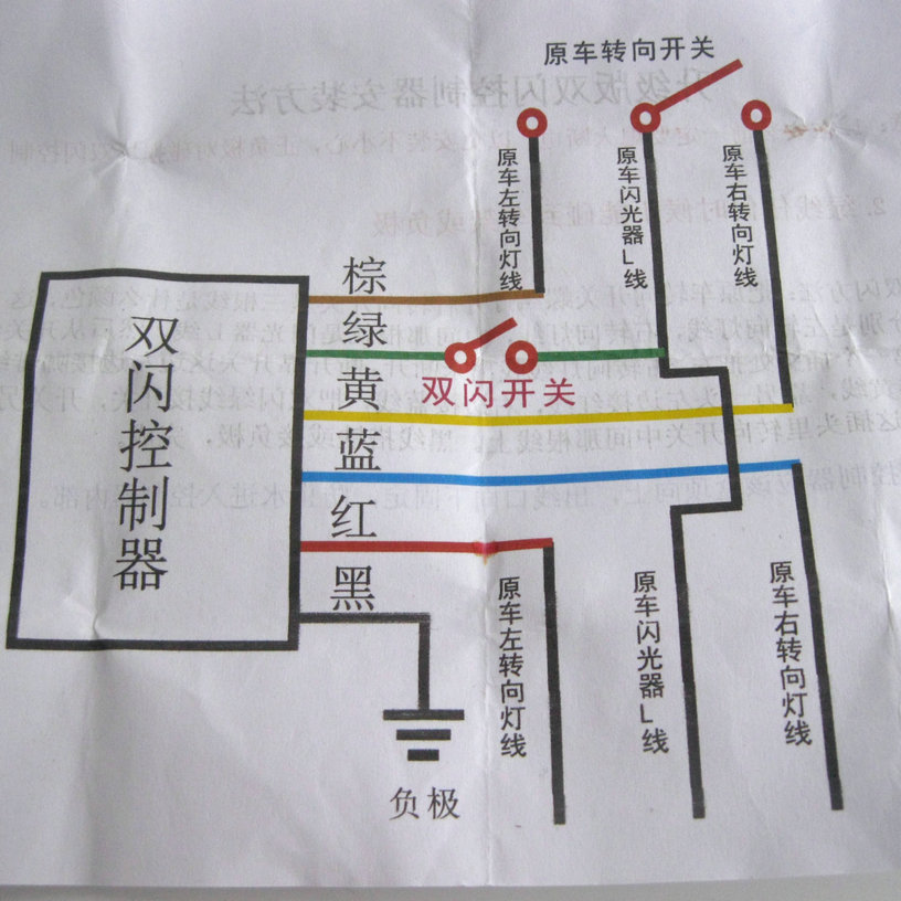 闪光器接线图双闪图片