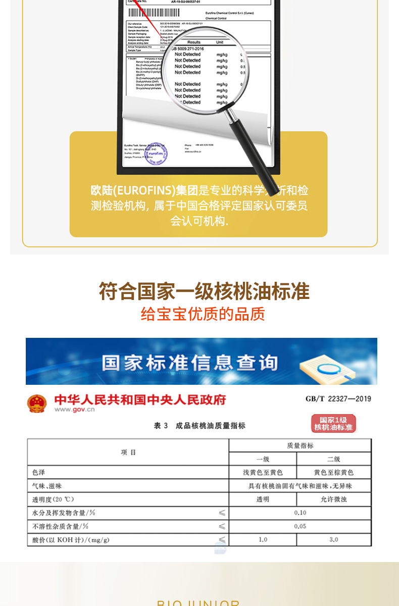 碧欧奇旗舰店~纯意大利辅食核桃油