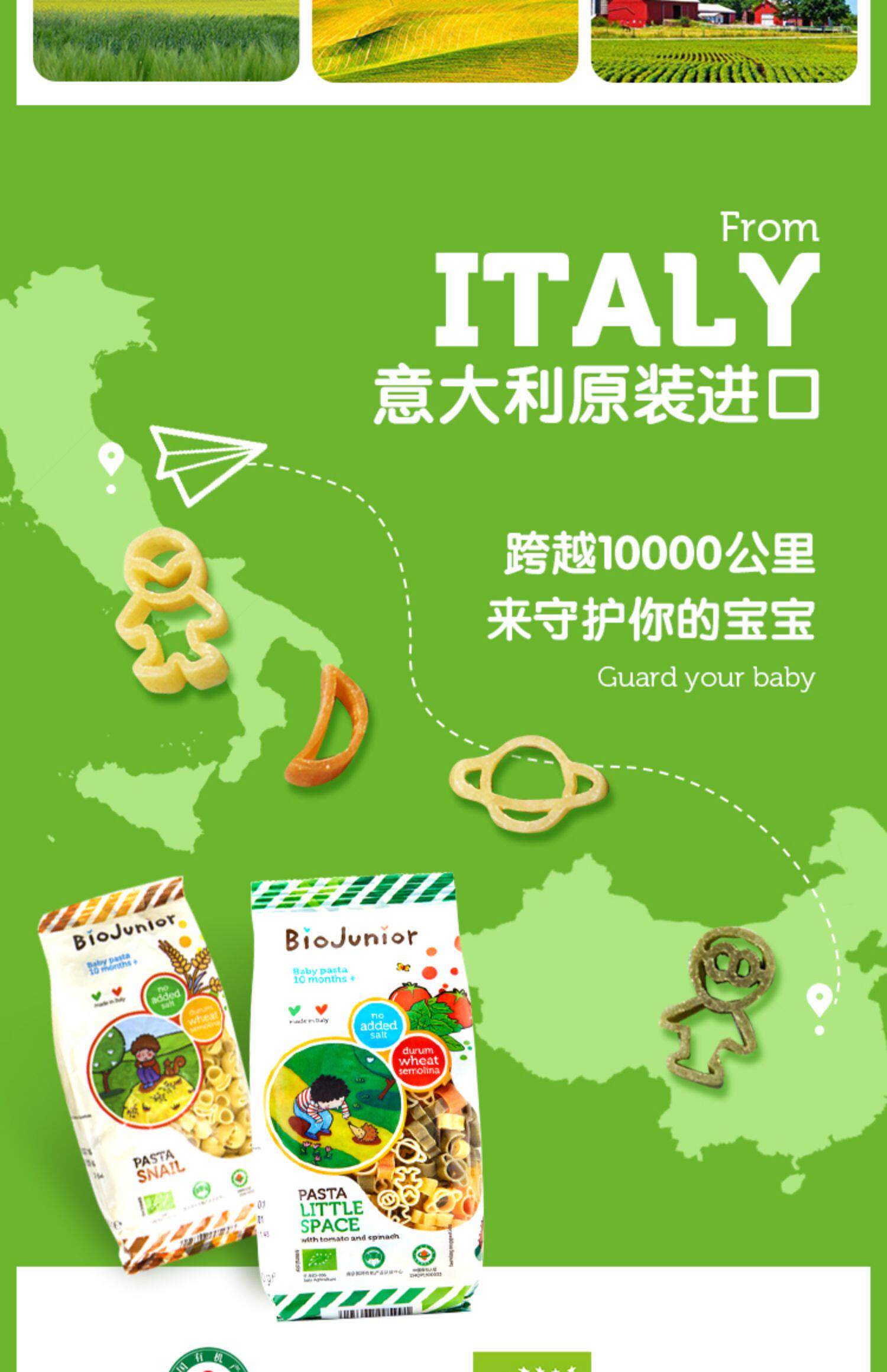 碧欧奇宝宝辅食有机卡通意面*4包