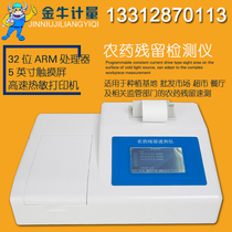 Pesticide residue detector vegetable food safety rapid analysis instrument equipment fruit test pesticide residue Rapid Tester