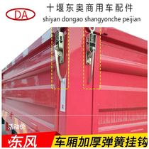 Dongfeng big truck Tianlong Tianjin Hercules 153 thick spring adhesive hook car compartment plate buckle