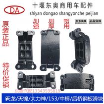 Original plant Dongfeng Tianlong Tianjin Tianjin Vigorous God 153 Double Bridge Midaxle Accessories Steel Plate Spring Slider Skateboard Promotion