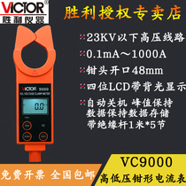VICTOR VC9000B Wireless High Voltage Line Clamp Ammeter Current Clamp Current Meter Clamp Meter