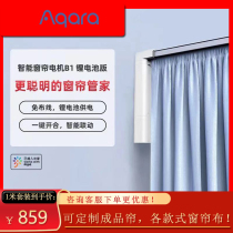 Lumi Aqara smart electric curtain B1 lithium battery version remote control automatic opening and closing track curtain motor Xiaoai