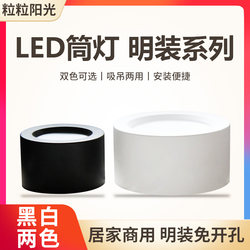 Sunshine surface-mounted downlight LED7W12W18W ceiling-mounted black shell commercial corridor aisle round downlight