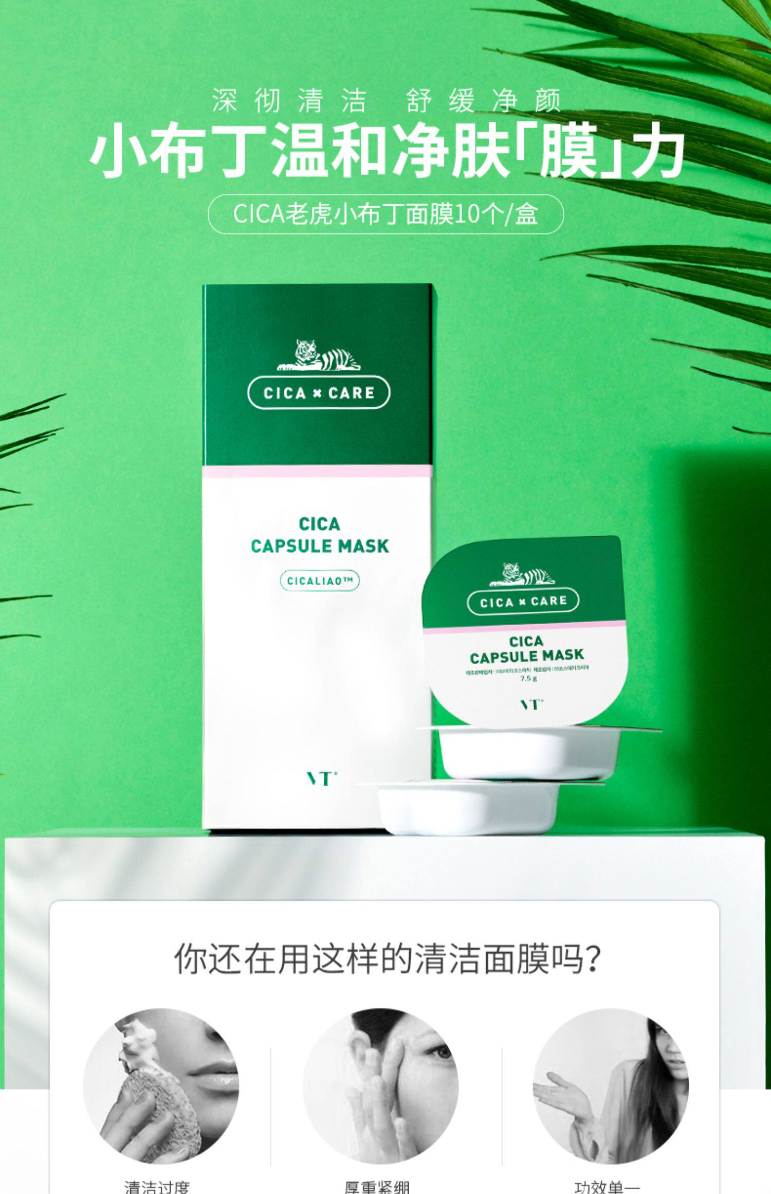 vt老虎小布丁清洁面膜泥涂抹式补水保湿积雪草韩国深层收缩毛孔女_咔