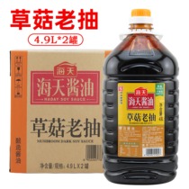 Sea Tianusa Mushrooms Old Smoke 4 9L 2 Barrels Brewing Soy Sauce Catering large barrel Commercial hotel Upper color condiment sauce